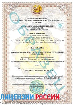 Образец разрешение Ухта Сертификат ISO 14001
